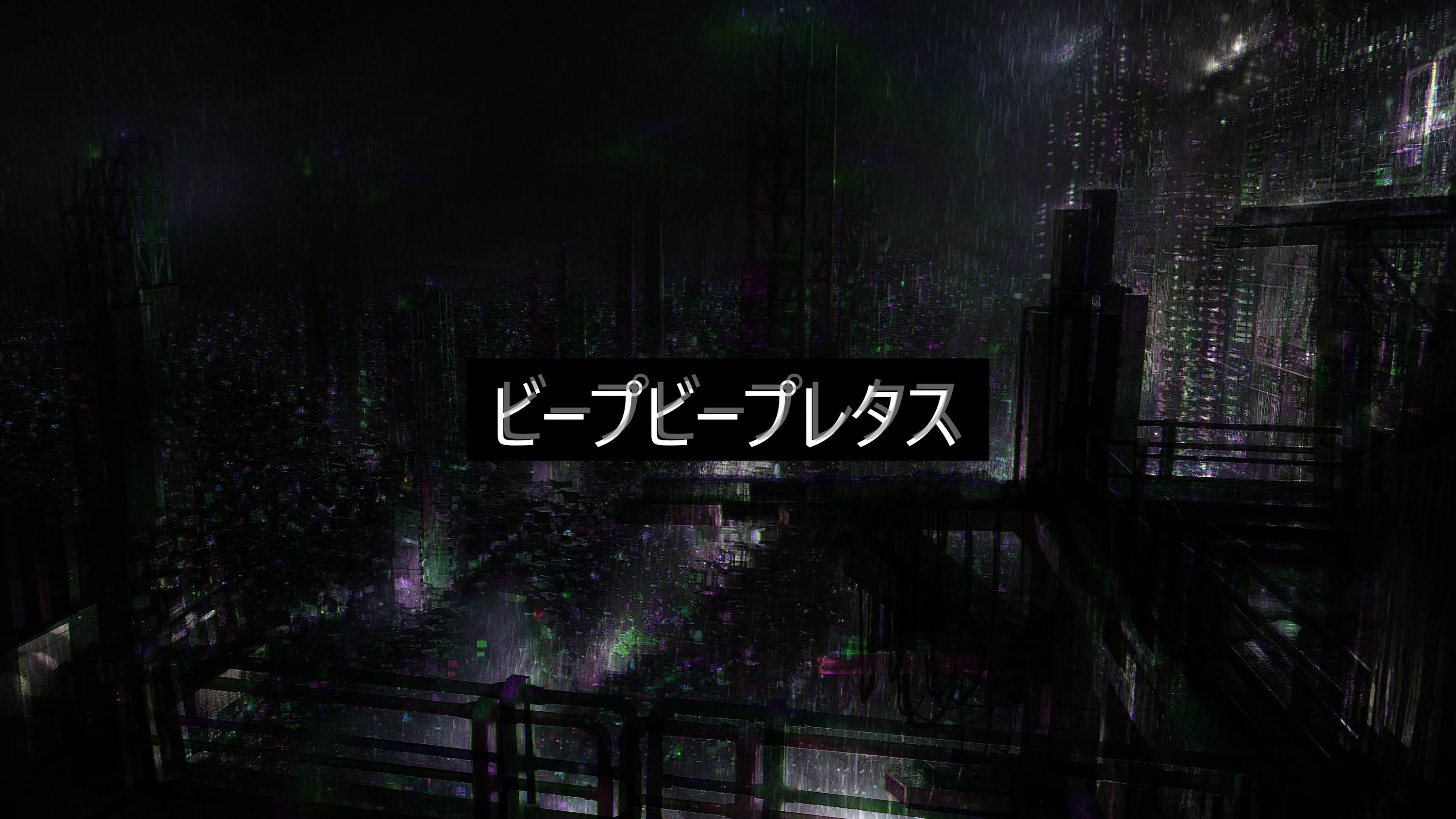 A rain-soaked city street glows dull green under heavy shadow with a line of Japanese type across the middle.