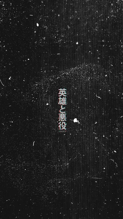 Scratched and dust-flecked black fills the tall frame, a single column of tiny Japanese characters at the centre; every edge stays free for icons.